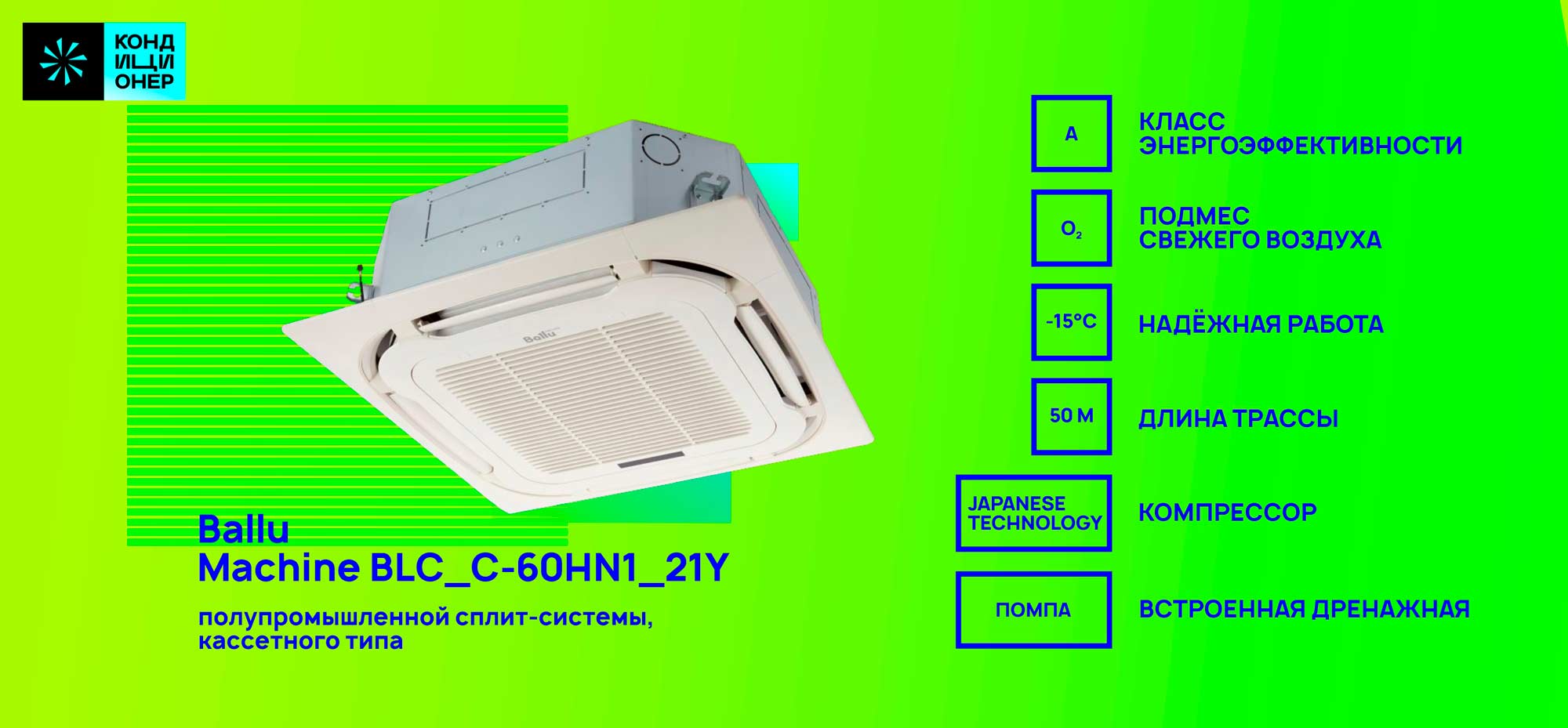 BALLU Machine BLC_C-60HN1_14